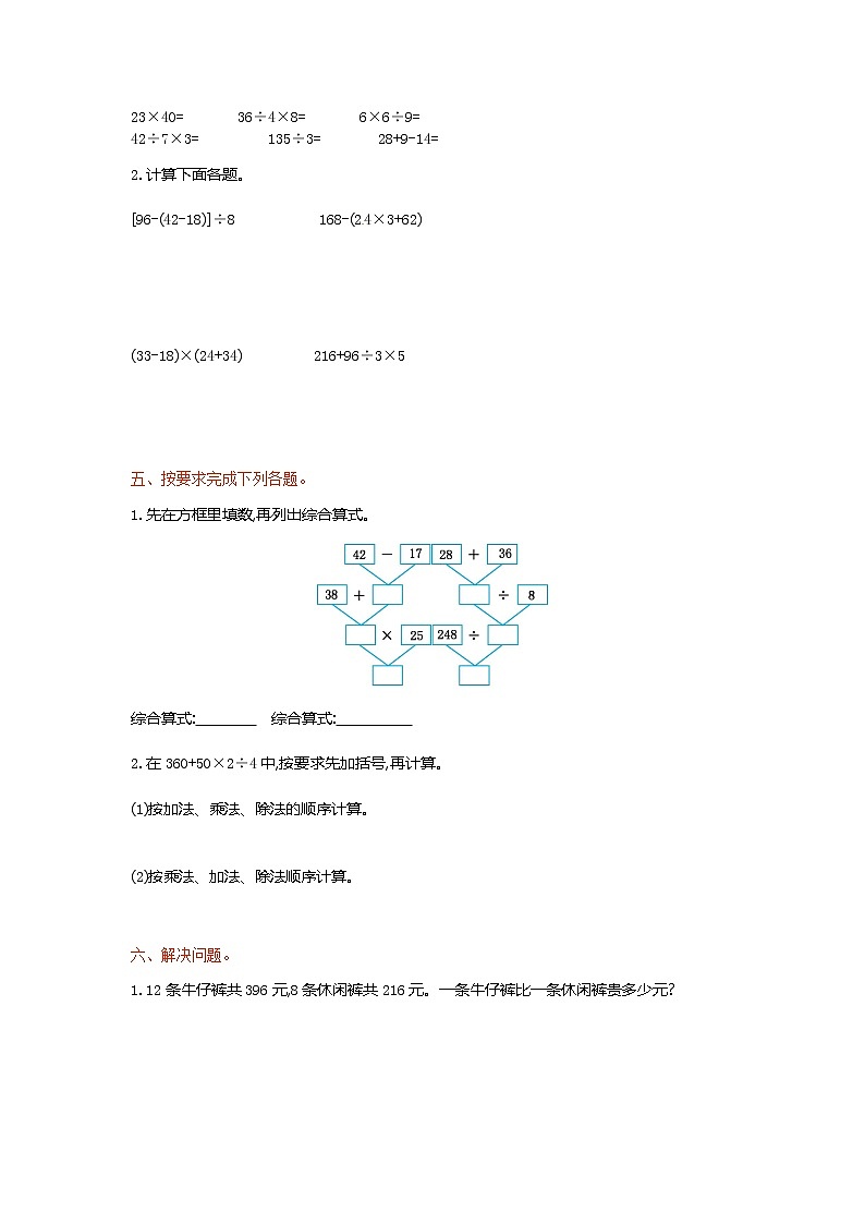 人教新课标数学四年级下学期第1单元测试卷（含答案）02