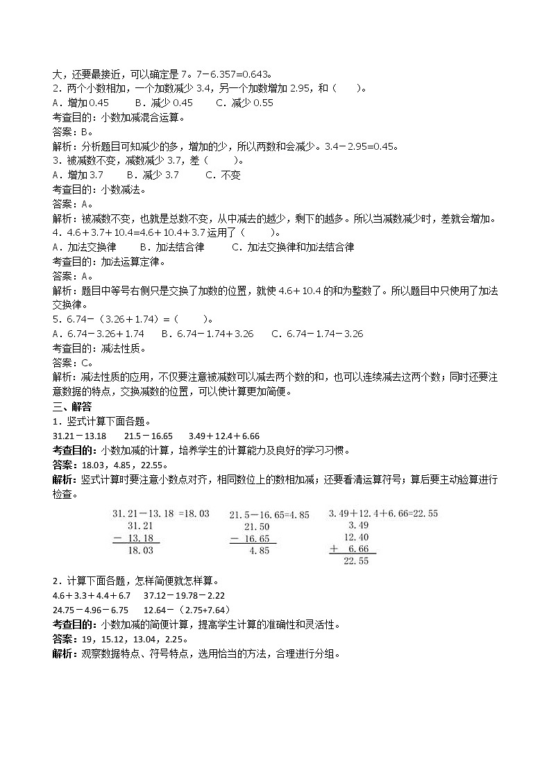 人教版数学四年级下册《小数的加法和减法》同步试题（带解析）（含答案）第2页