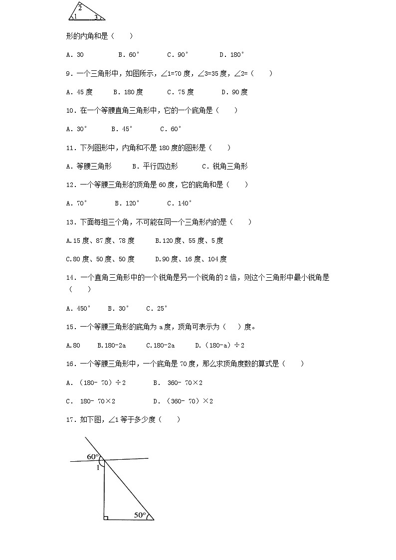 人教版数学四年级下册同步练习-三角形的内角和（带解析）（含答案）第2页