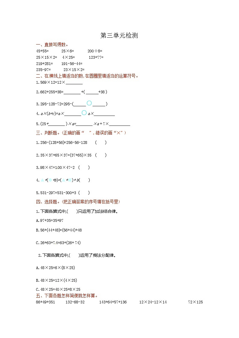 人教新课标数学四年级下学期第3单元测试卷（含答案）01