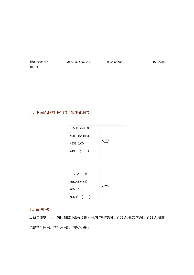 人教新课标数学四年级下学期第3单元测试卷（含答案）02