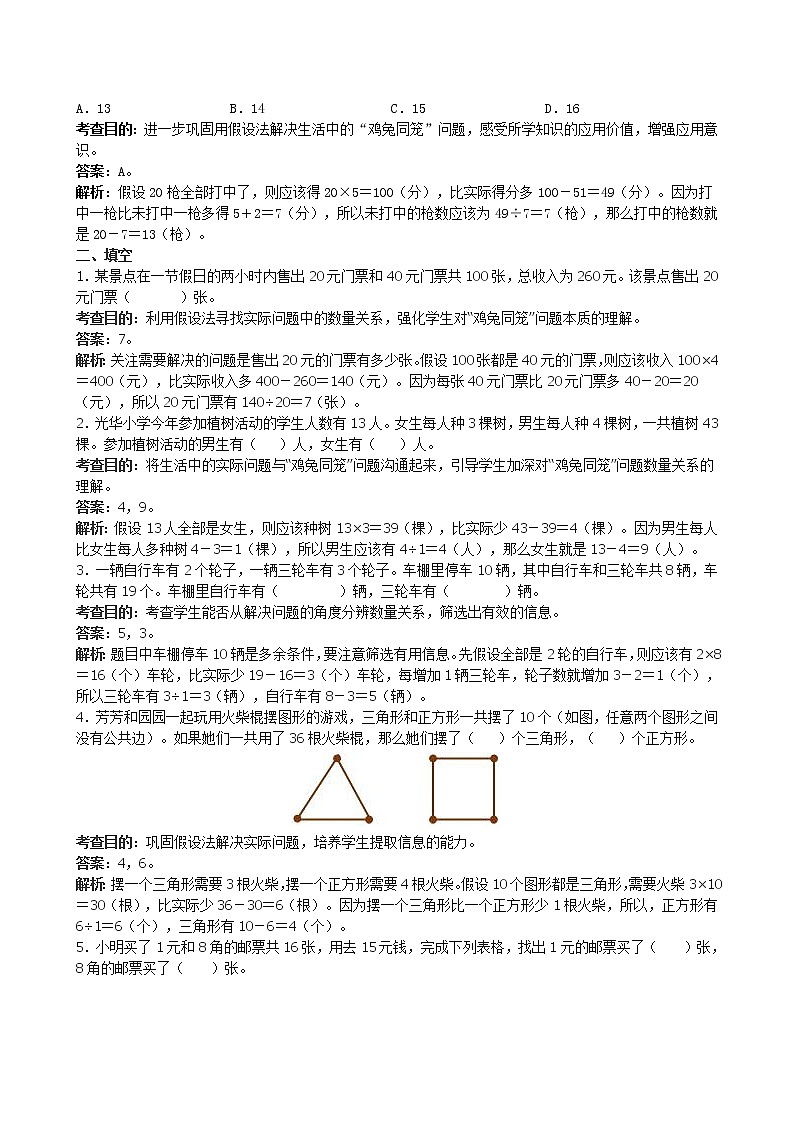 人教版数学四年级下册《数学广角──鸡兔同笼》同步试题（带解析）（含答案）02