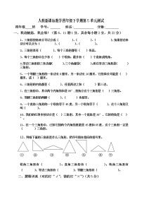 小学数学人教版四年级下册5 三角形综合与测试单元测试课后复习题