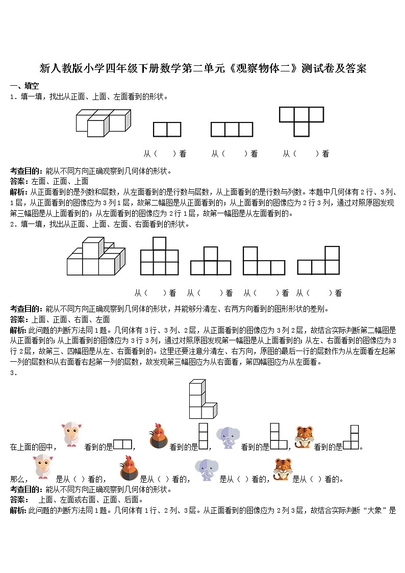 人教新课标数学四年级下学期第2单元测试卷（含答案）01