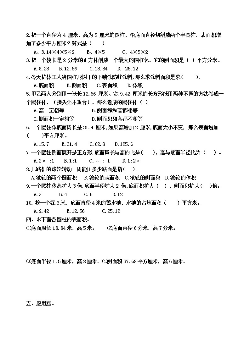 苏教版六年级数学下册2.3圆柱的表面积课时练习题（二）（无答案）02