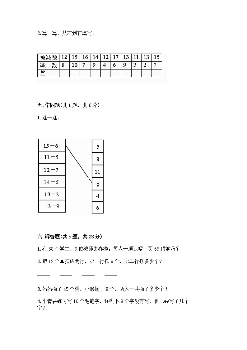 一年级下册数学试题-期末测试卷-人教版（含答案）03