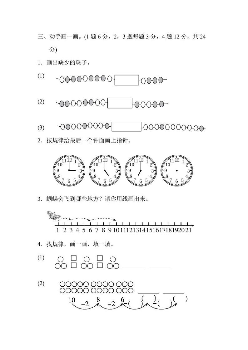 人教版一年级数学下册第七单元过关检测卷及答案第3页