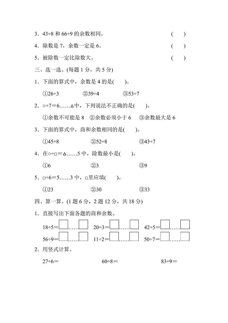 人教版二年级数学下册第六单元过关检测卷及答案02