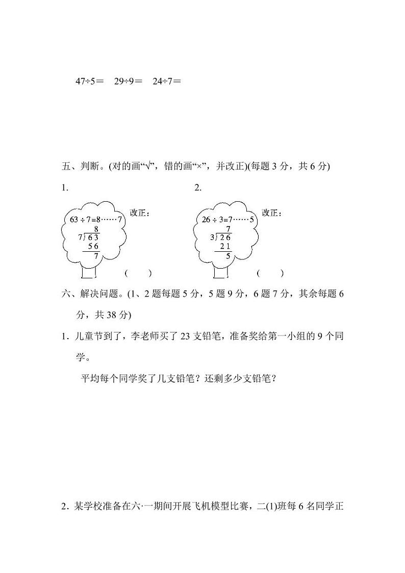 人教版二年级数学下册第六单元过关检测卷及答案03