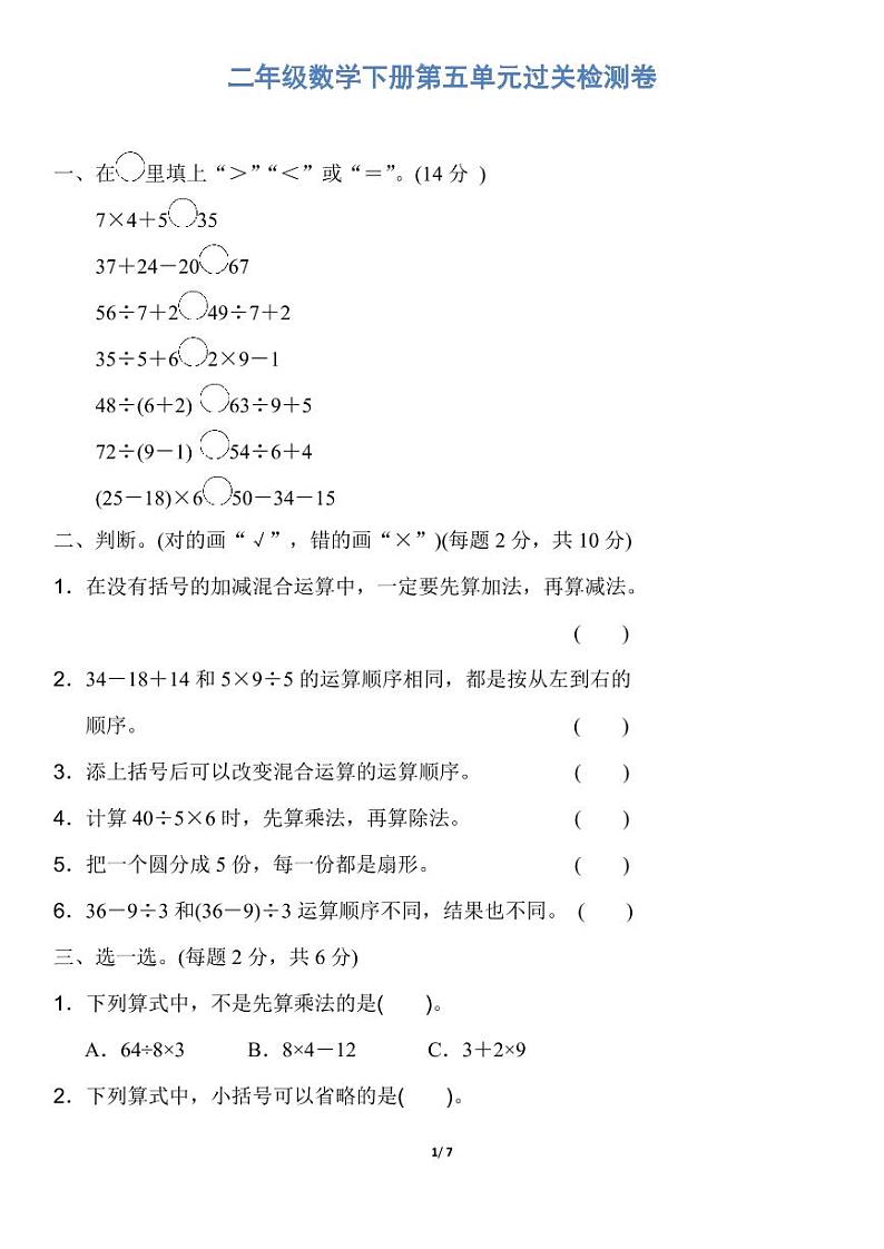人教版二年级数学下册第五单元过关检测卷及答案丨人教版第1页