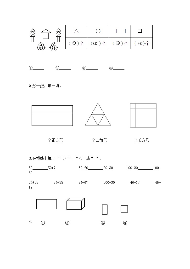 一年级下册数学试题-期中达标卷-人教版（含答案）02
