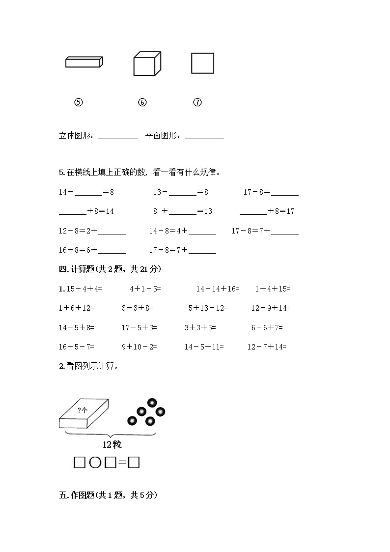 一年级下册数学试题-期中达标卷-人教版（含答案）03