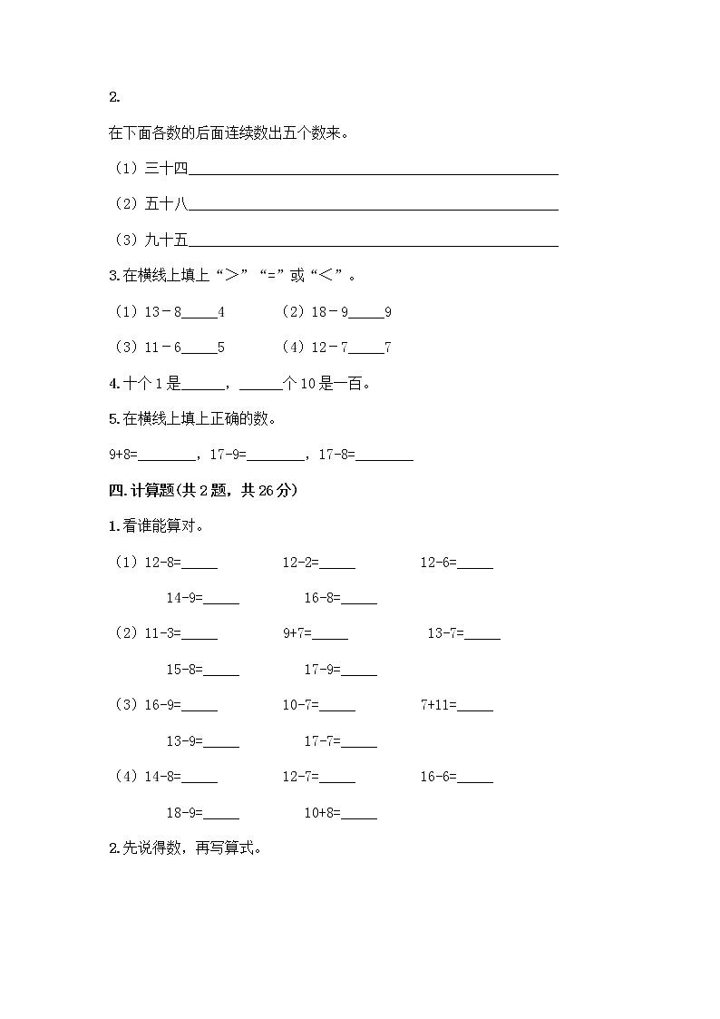 一年级下册数学试题-期中测试卷-人教版（含答案）02