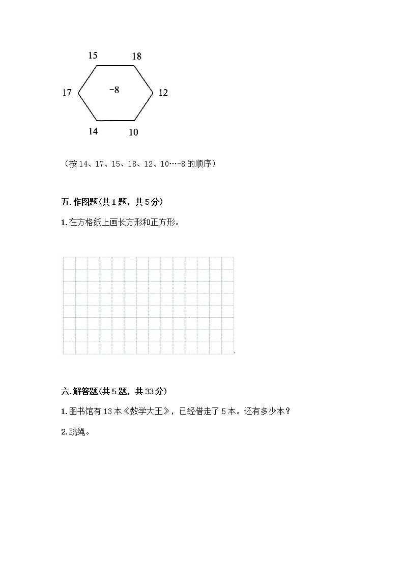一年级下册数学试题-期中测试卷-人教版（含答案）03