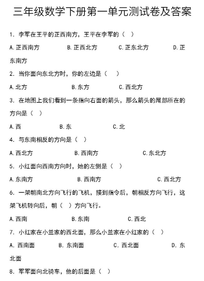 人教版三年级数学下册第一单元测试卷及答案01
