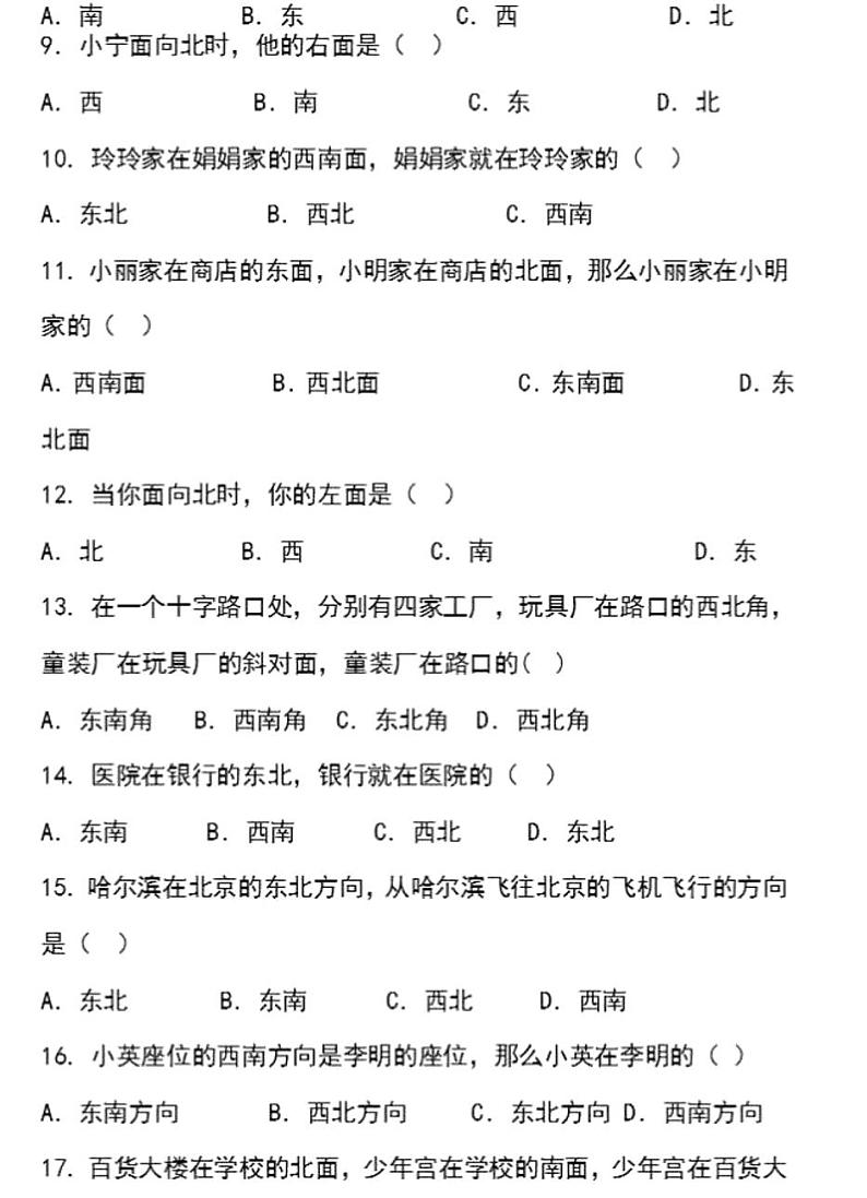 人教版三年级数学下册第一单元测试卷及答案02