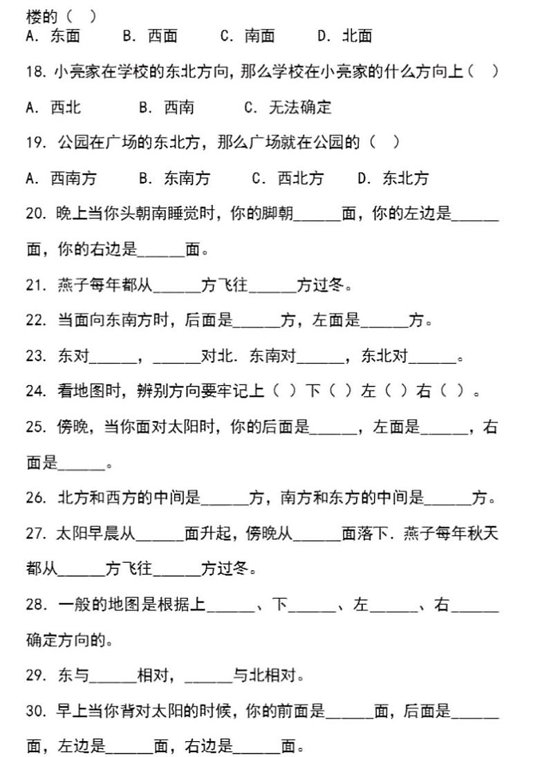 人教版三年级数学下册第一单元测试卷及答案03