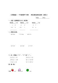 小学数学苏教版一年级下册四 100以内的加法和减法(一)达标测试