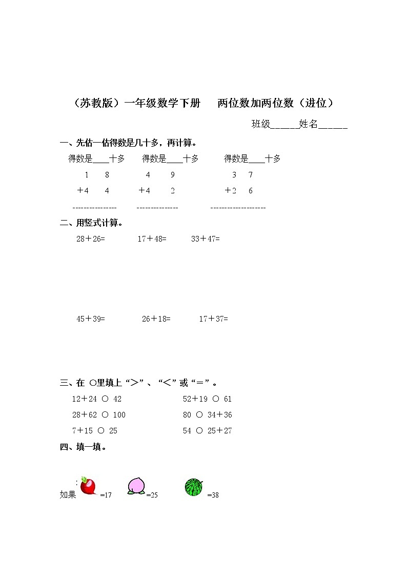 （苏教版）一年级数学下册   两位数加两位数（进位）同步练习及答案01