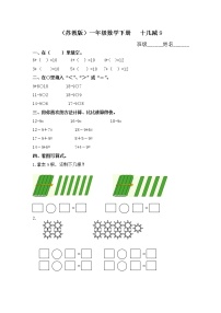 小学数学苏教版一年级下册一 20以内的退位减法课时练习