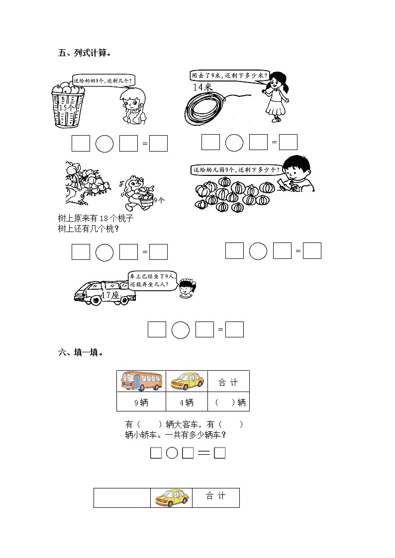 （苏教版）一年级数学下册   十几减9同步练习及答案02