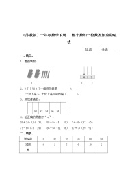 数学一年级下册一 20以内的退位减法当堂检测题