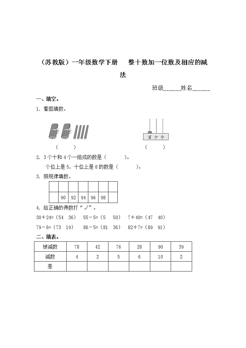 （苏教版）一年级数学下册   整十数加一位数及相应的减法同步练习及答案01