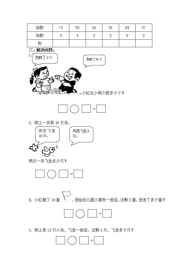 （苏教版）一年级数学下册   整十数加一位数及相应的减法同步练习及答案02