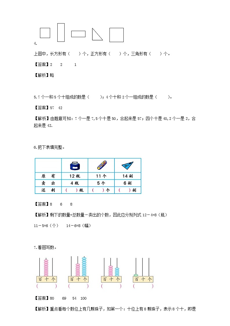 苏教版数学一年级下学期期中测试卷5（含答案）02