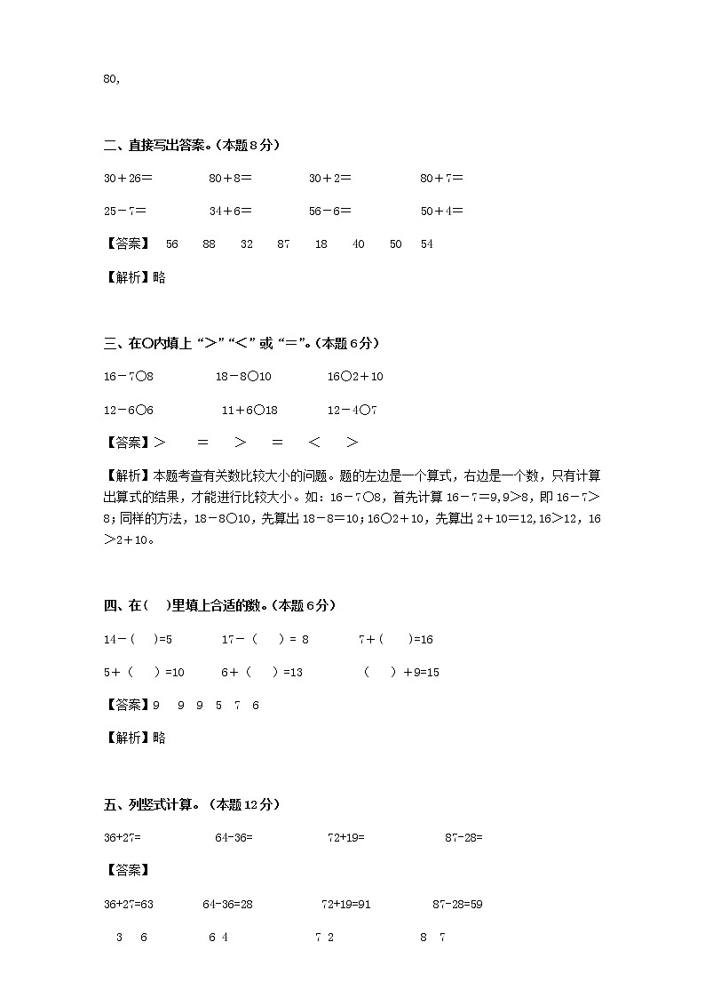 苏教版数学一年级下学期期中测试卷5（含答案）03