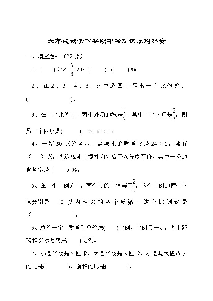 西师版小学数学六年级下册期中试卷及答案第1页
