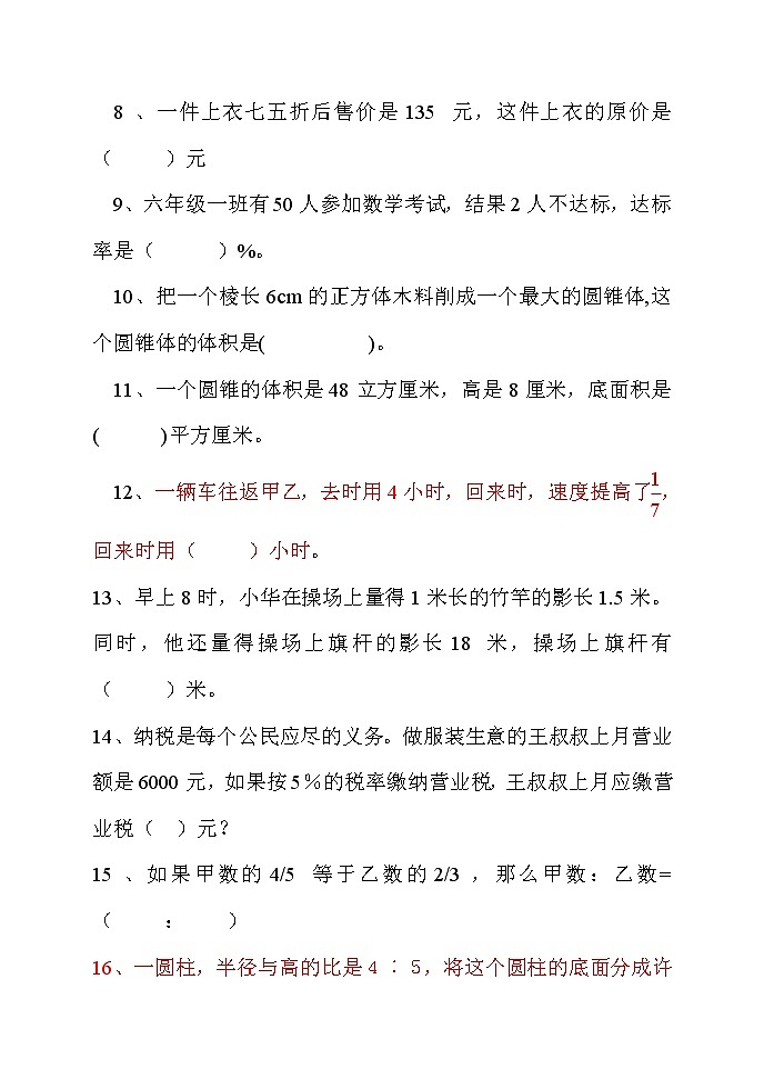 西师版小学数学六年级下册期中试卷及答案第2页