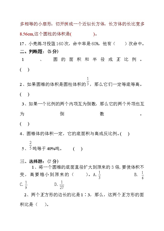 西师版小学数学六年级下册期中试卷及答案第3页