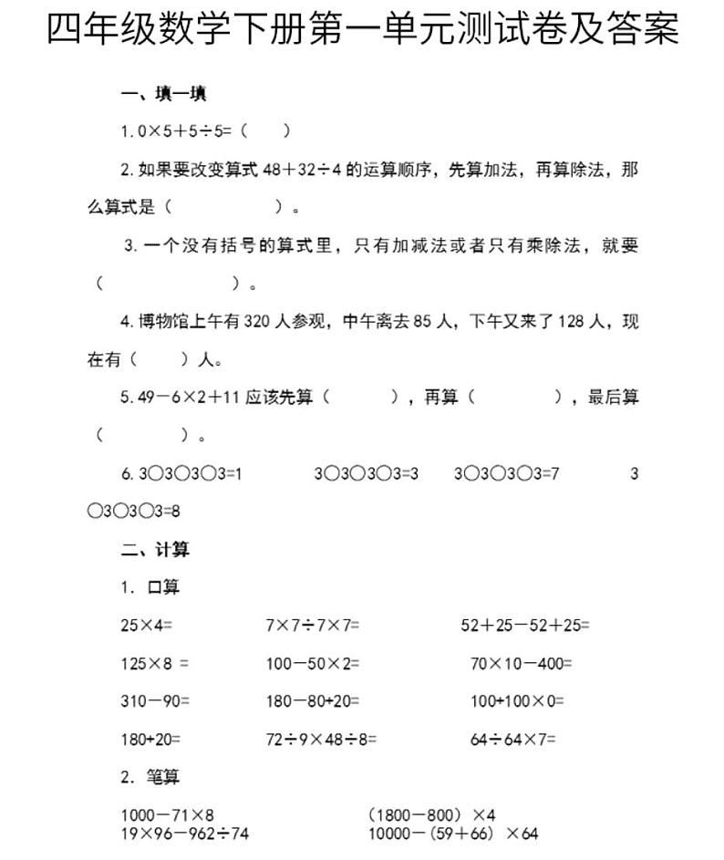 人教版四年级数学下册第一单元测试卷及答案01