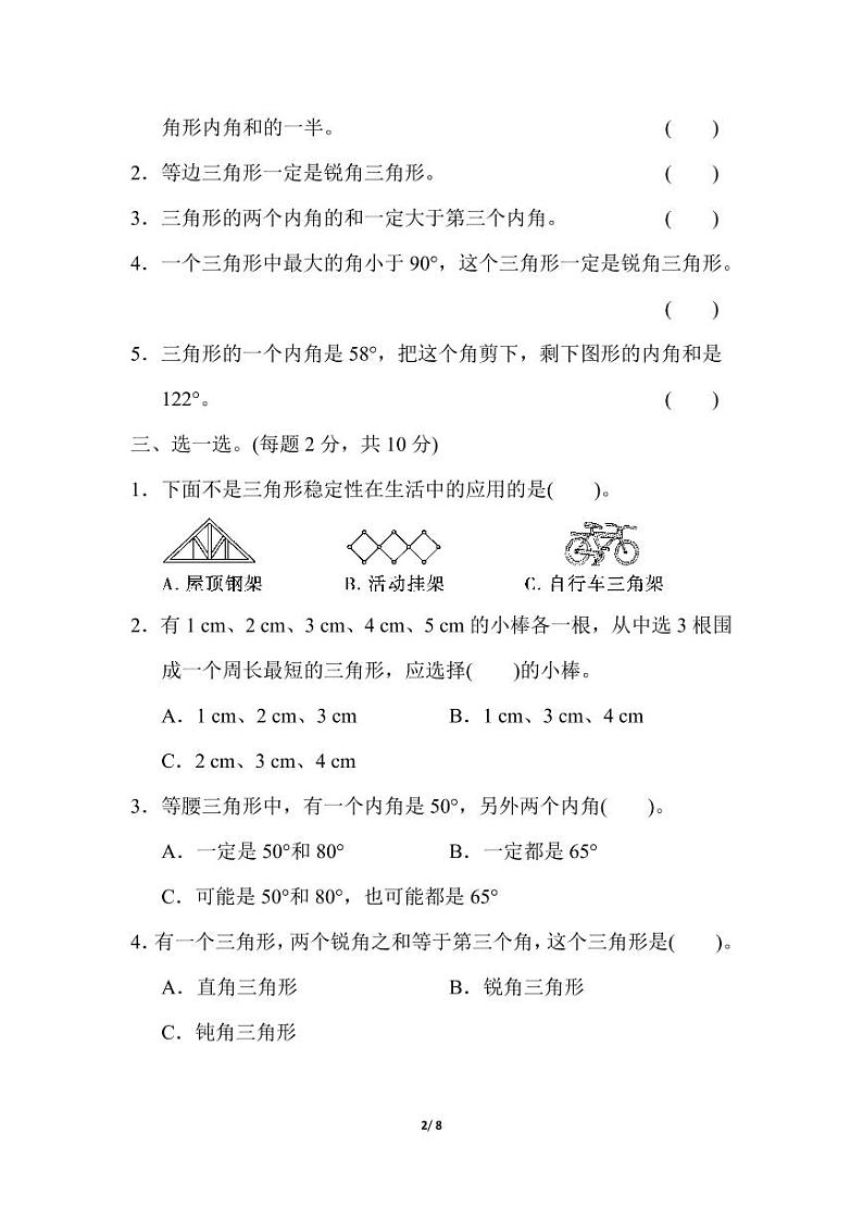 人教版四年级数学下册第五单元过关检测卷及答案丨人教版02