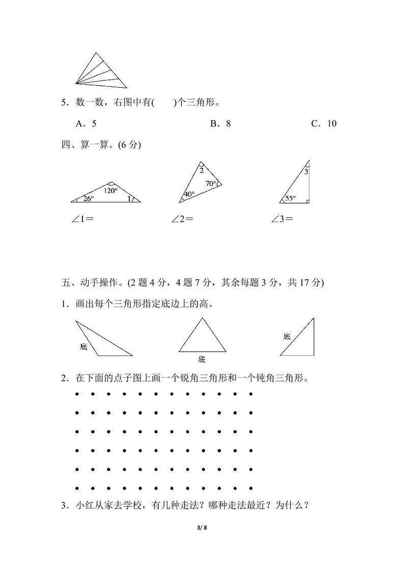 人教版四年级数学下册第五单元过关检测卷及答案丨人教版03