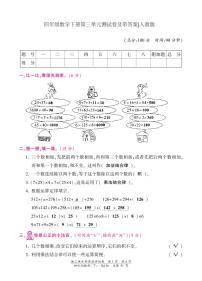 人教版四年级下册3 运算定律综合与测试单元测试习题