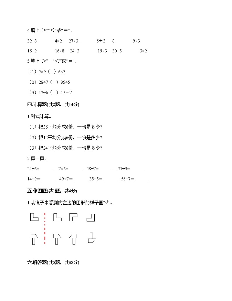 二年级下册数学试题-期末测试卷-人教版（含答案）02