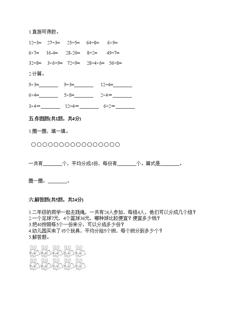 二年级下册数学试题-期末达标卷-人教版（含答案）02
