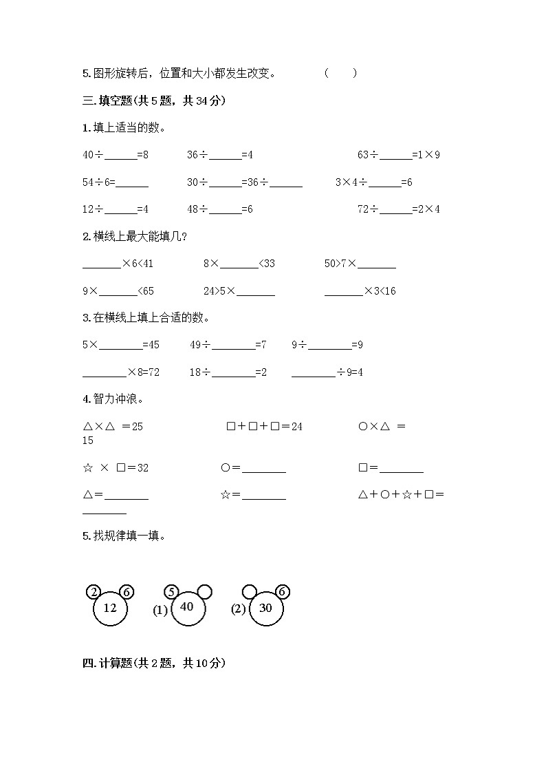 二年级下册数学试题-期末综合卷-人教版（含答案）02