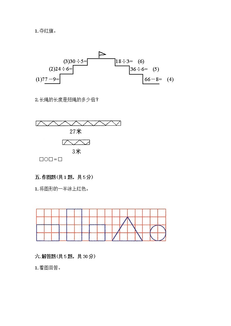 二年级下册数学试题-期末综合卷-人教版（含答案）03
