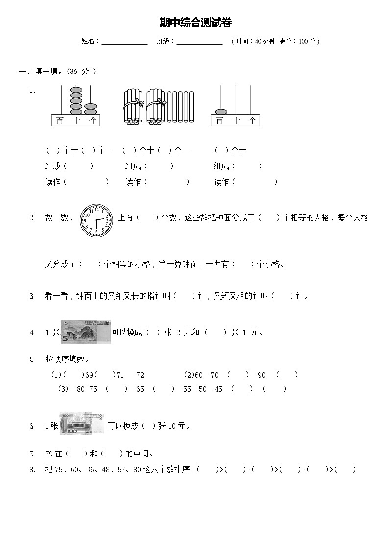 一年级下册数学试题-期中测试题(含答案)冀教版第1页