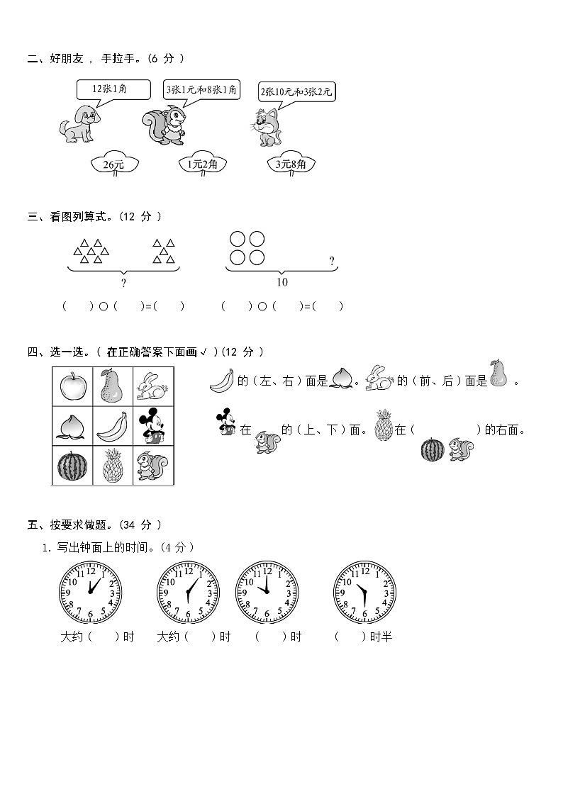 一年级下册数学试题-期中测试题(含答案)冀教版第2页