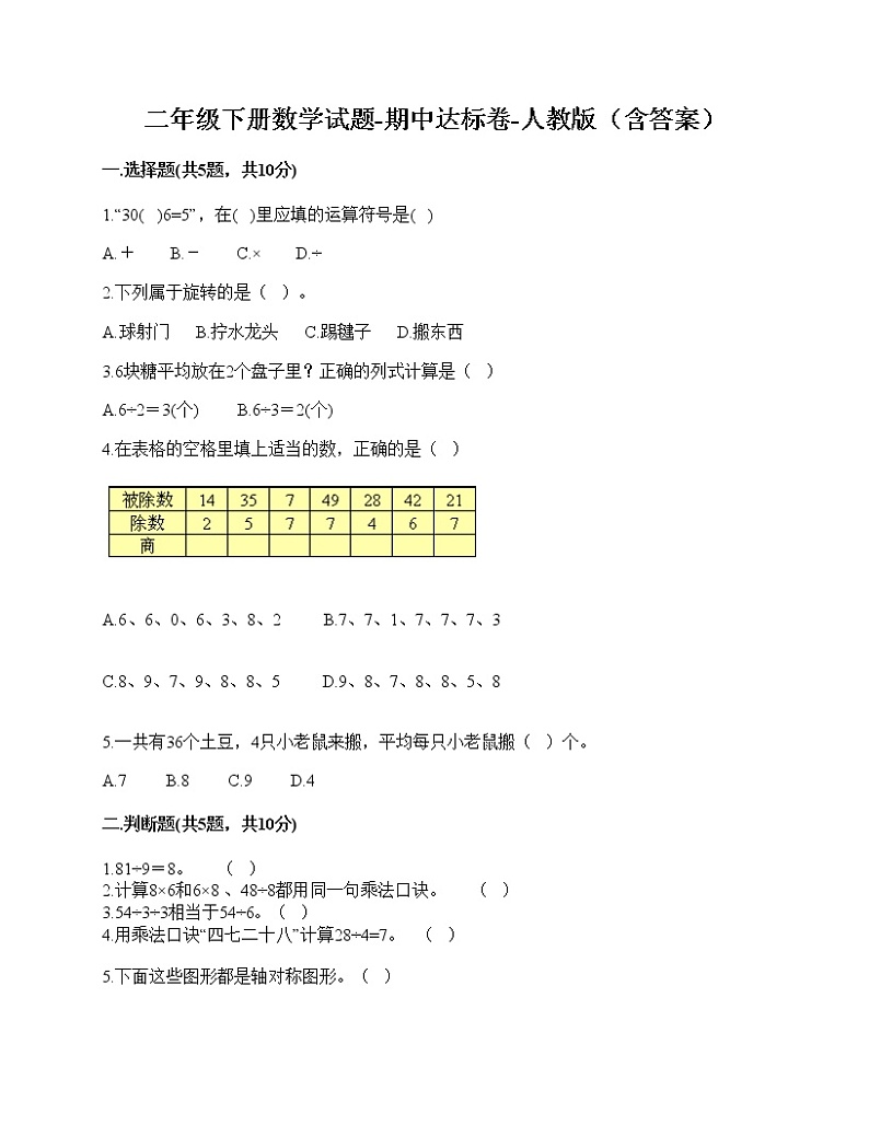 二年级下册数学试题-期中达标卷-人教版（含答案）第1页