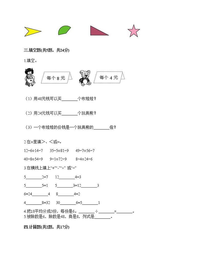 二年级下册数学试题-期中达标卷-人教版（含答案）第2页