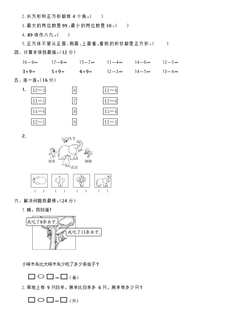 一年级下册数学试题-期中综合测试卷A(含答案)北师大版02