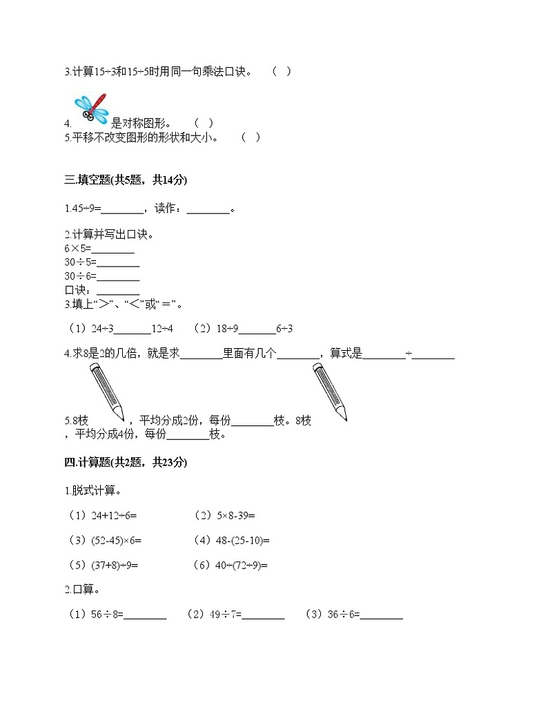 二年级下册数学试题-期中综合卷-人教版（含答案）02