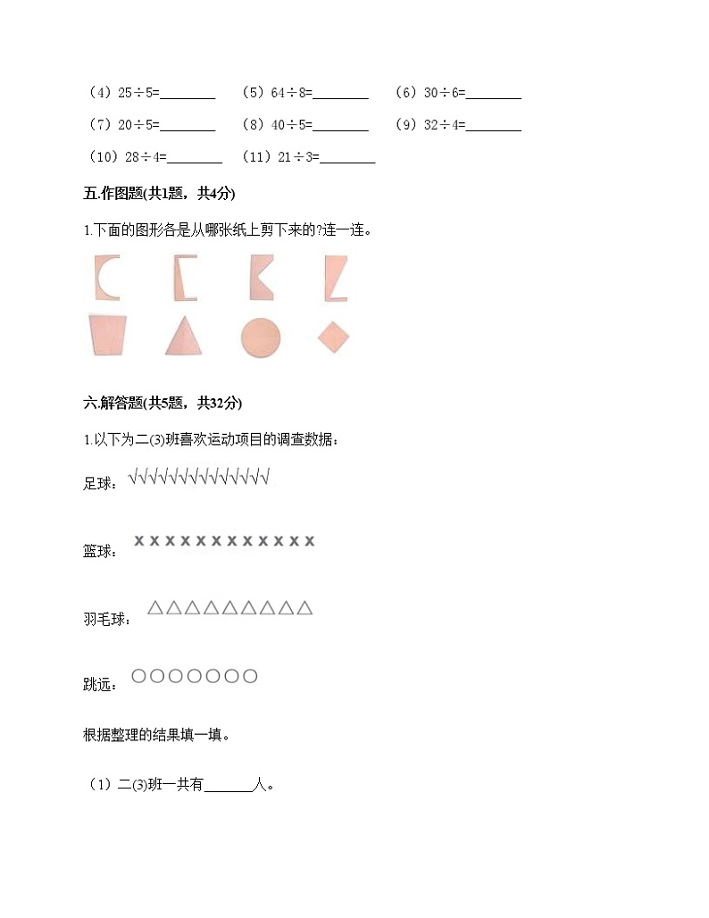 二年级下册数学试题-期中综合卷-人教版（含答案）03