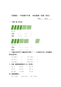 苏教版四 100以内的加法和减法(一)课时练习