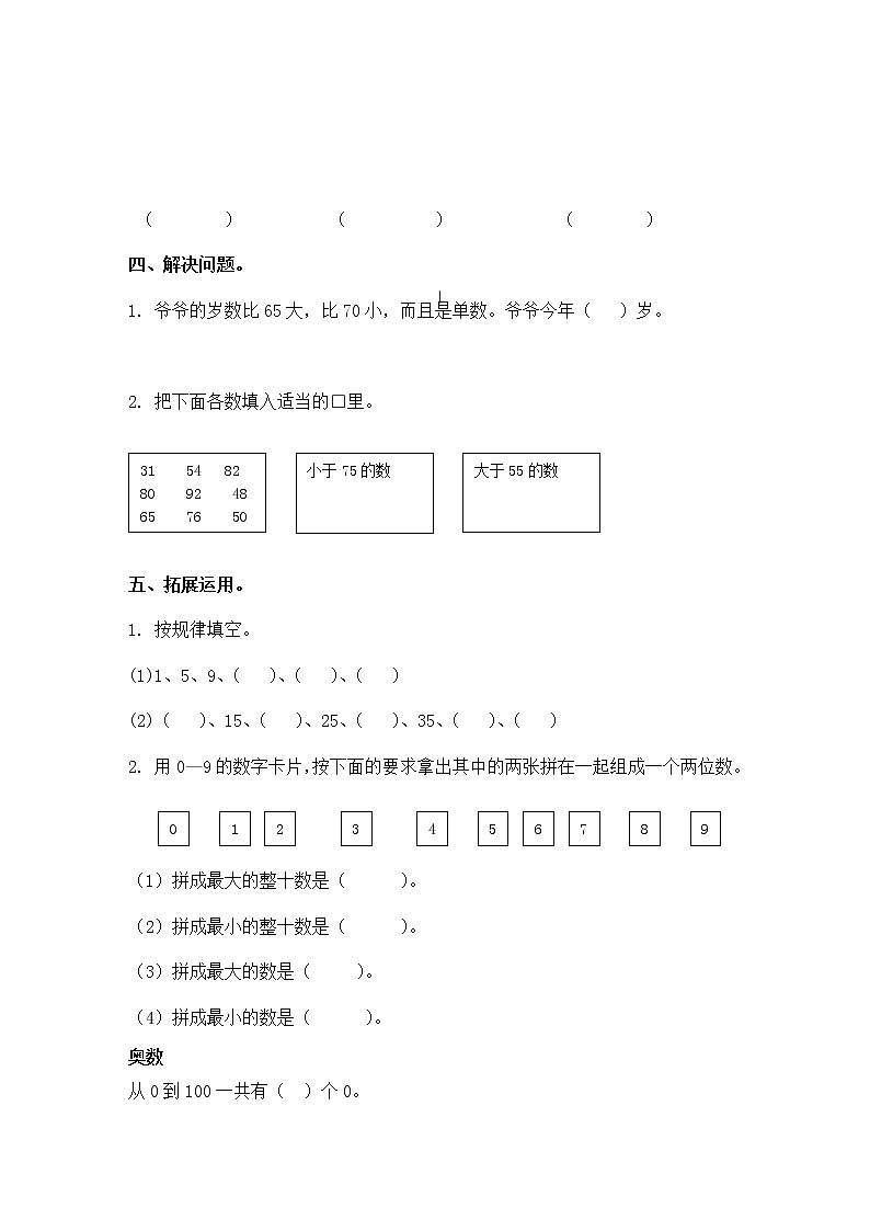 （苏教版）一年级数学下册   认识几十几同步练习及答案02